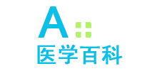 A+醫學百科