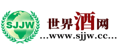 世界酒網(wǎng)