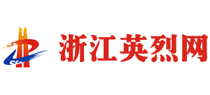 浙江革命烈士紀念館