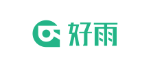 好雨