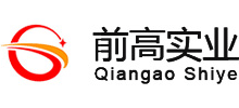 上海前高實業有限公司