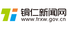 銅仁新聞網