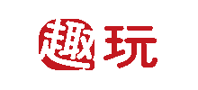 趣玩網