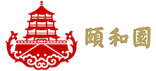 頤和園