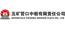 五礦營口中板有限責任公司 五礦營口中板有限責任公司