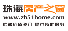 珠海房產(chǎn)之窗