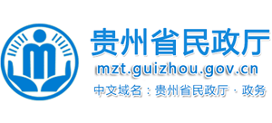 貴州省民政廳