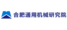 合肥通用機械研究院
