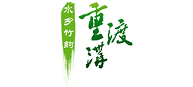 重渡溝自然風景區(qū)