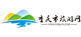 重慶市旅游網(wǎng)