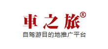 車之旅