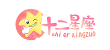 十二星座網