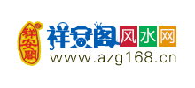 祥安閣風水網