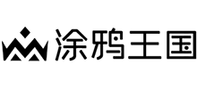 涂鴉王國(guó)