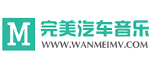 完美汽車影音網