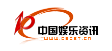 中國(guó)娛樂資訊網(wǎng)