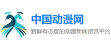 中國動漫網(wǎng)