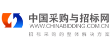 中國采購與招標(biāo)網(wǎng)