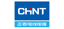 浙江正泰電纜有限公司 浙江正泰電纜有限公司