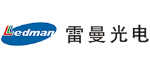 深圳雷曼光電科技股份有限公司 深圳雷曼光電科技股份有限公司