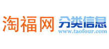 淘福網分類信息