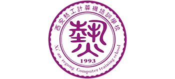 西安熱工計(jì)算機(jī)培訓(xùn)學(xué)校