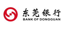 東莞銀行股份有限公司