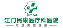 江門民康醫(yī)療科醫(yī)院