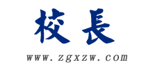 校長網