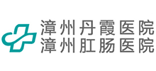 漳州肛腸醫院