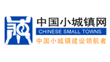 中國小城鎮(zhèn)網(wǎng)