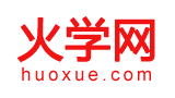 火學網
