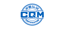 方圓標(biāo)志認(rèn)證集團（CQM）