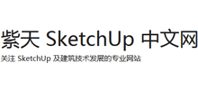 紫天 SketchUp 中文網