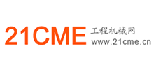 21CME工程機械網