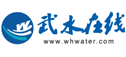 武漢市水務集團有限公司 武漢市水務集團有限公司