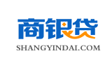 商銀貸
