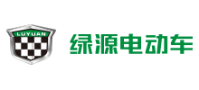 浙江綠源電動車有限公司