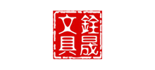 東莞銓晟文具有限公司