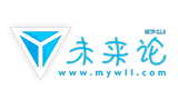未來論