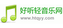 好聽輕音樂網