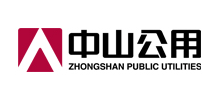中山公用事業(yè)集團(tuán)股份有限公司 中山公用事業(yè)集團(tuán)股份有限公司