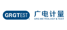 廣州廣電計量檢測股份有限公司 廣州廣電計量檢測股份有限公司