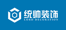 上海統帥建筑裝潢有限公司 上海統帥建筑裝潢有限公司