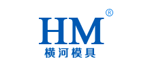 寧波橫河模具股份有限公司