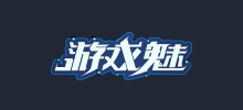 游戲魅