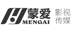 內(nèi)蒙古蒙愛影視傳媒有限公司