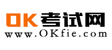 OK考試網(wǎng)