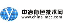 中冶有色技術網