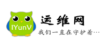 運維網(wǎng)